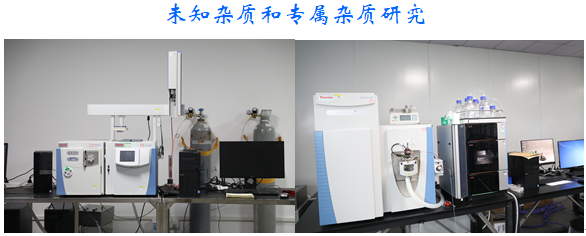 未知雜質(zhì)和專屬雜質(zhì)研究.png 未知雜質(zhì)和專屬雜質(zhì)研究.png