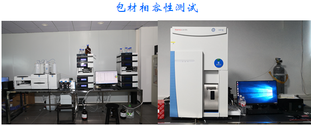 包材相容性測試.png